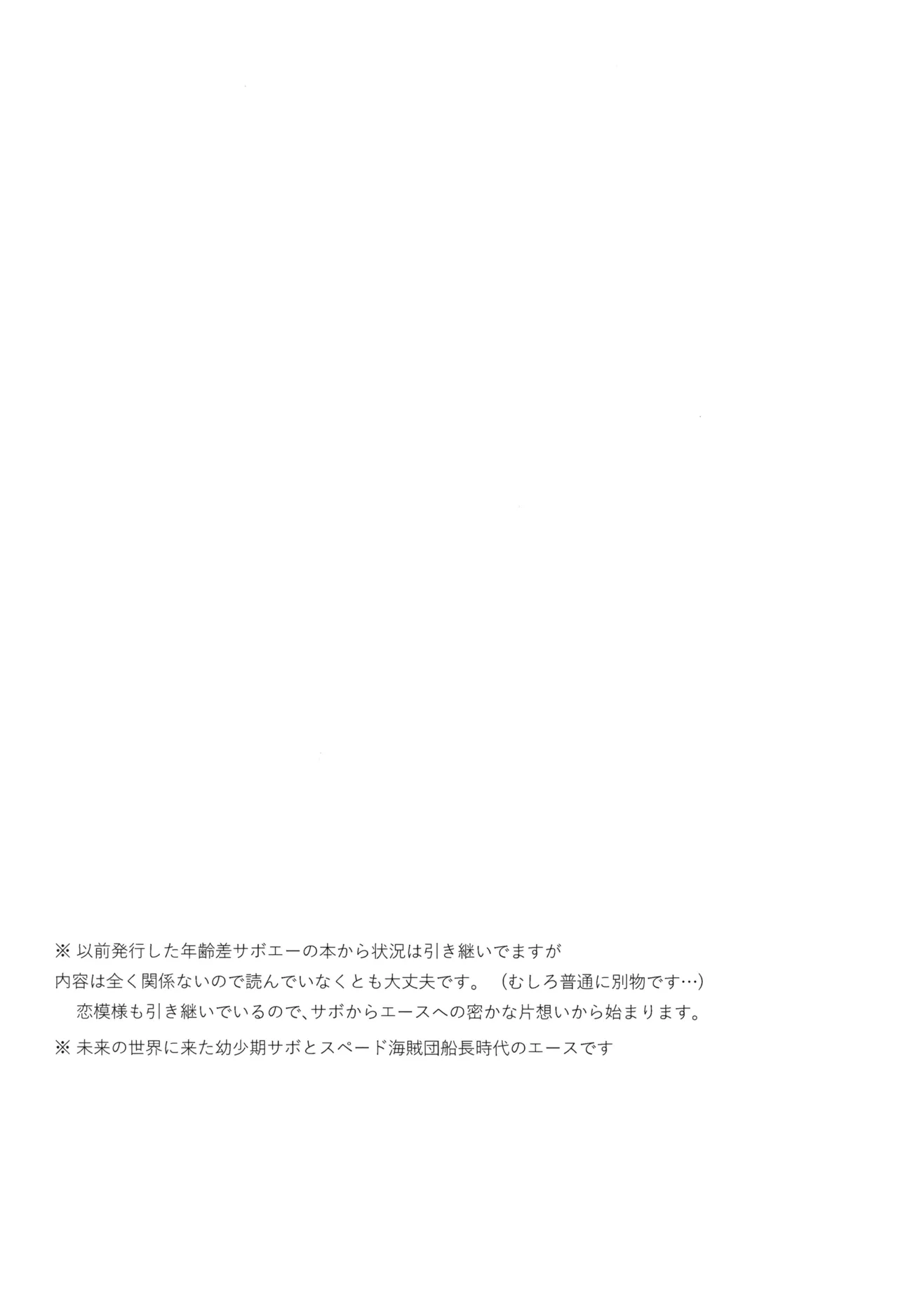さよならは塞いだままで Page.6