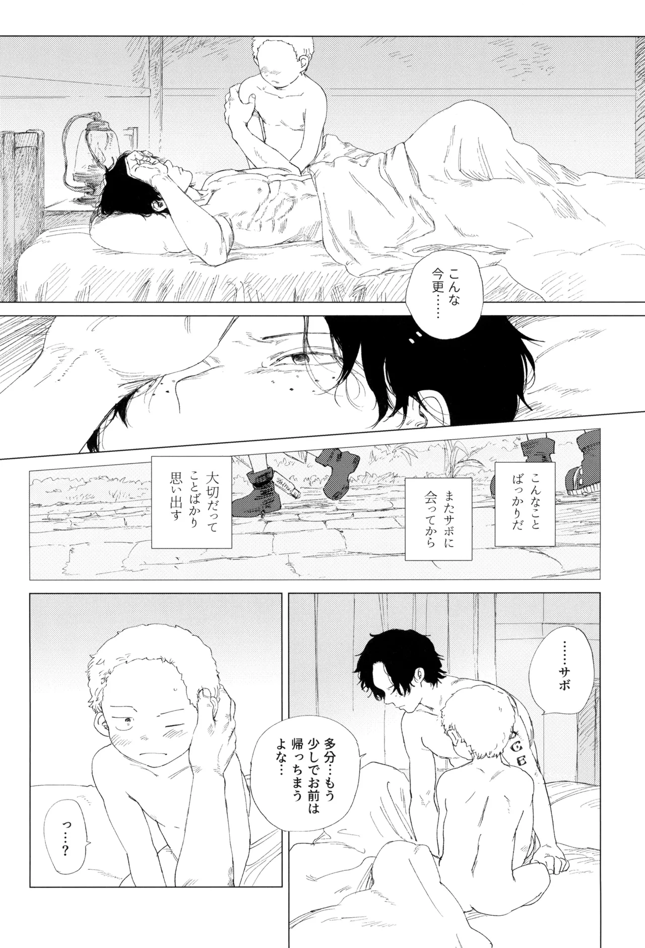 さよならは塞いだままで Page.62