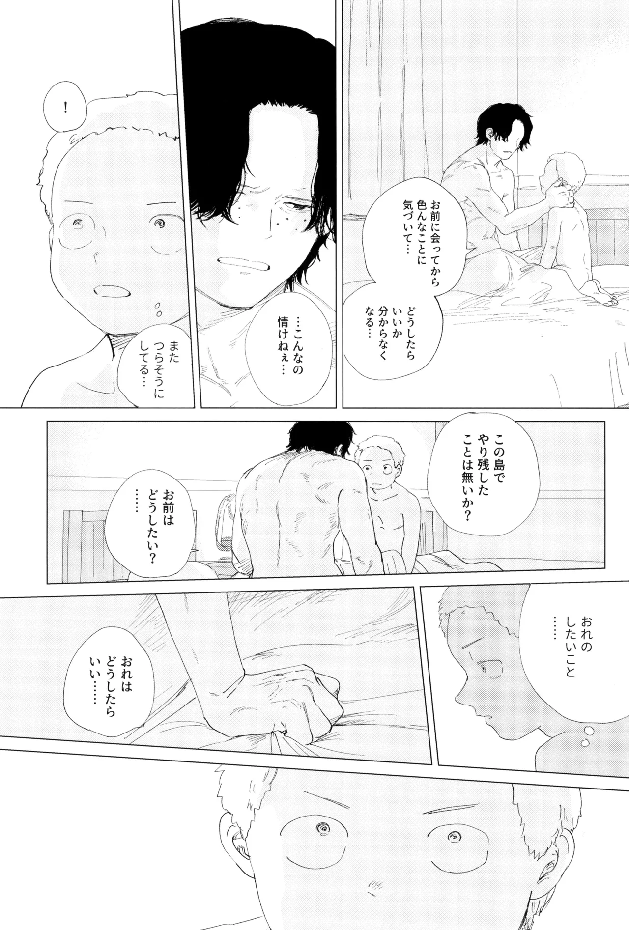 さよならは塞いだままで Page.63