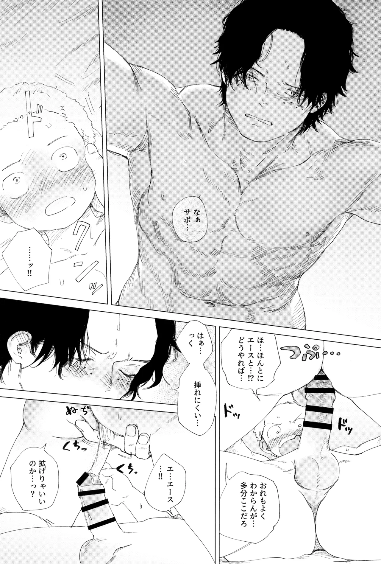 さよならは塞いだままで Page.68