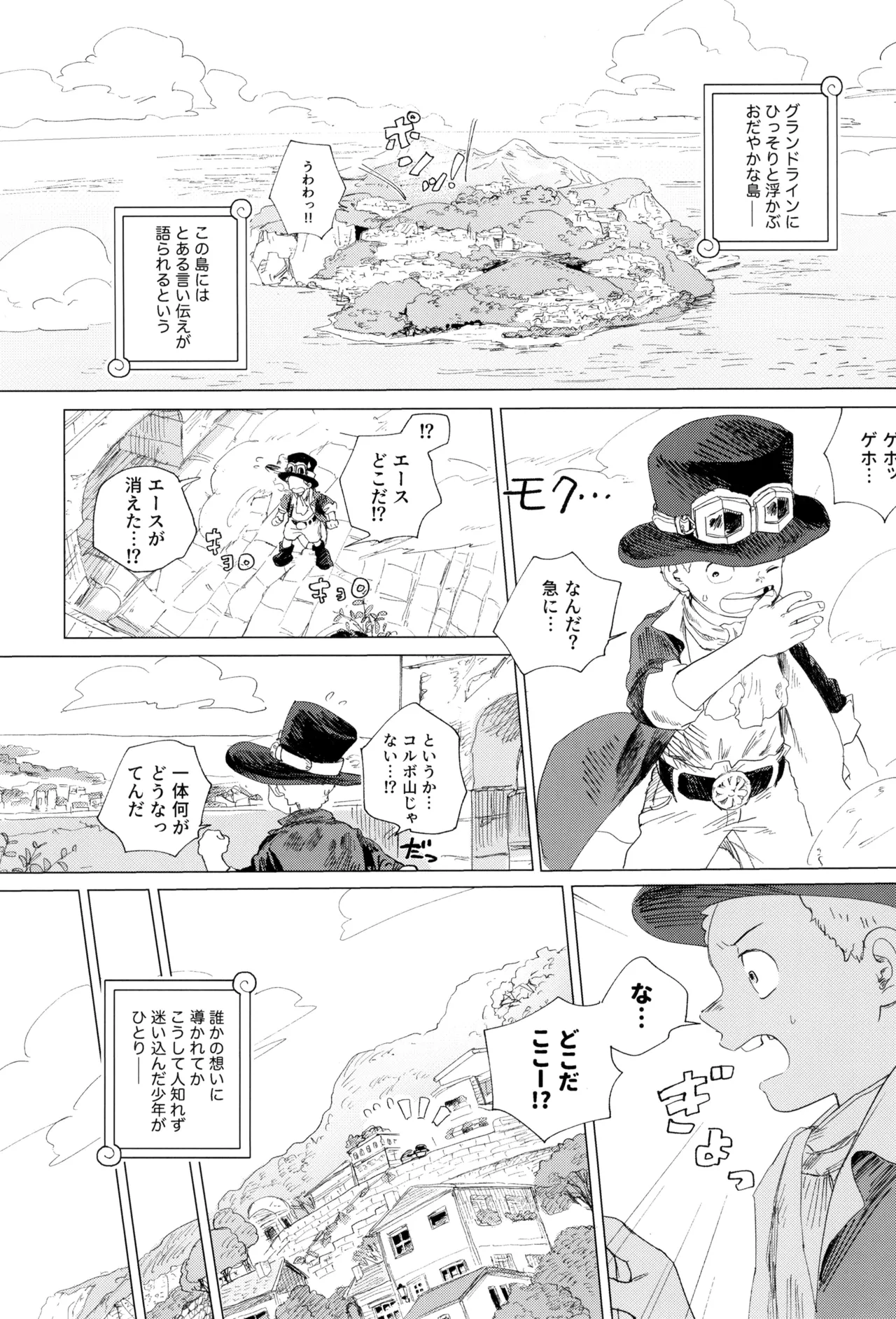 さよならは塞いだままで Page.7