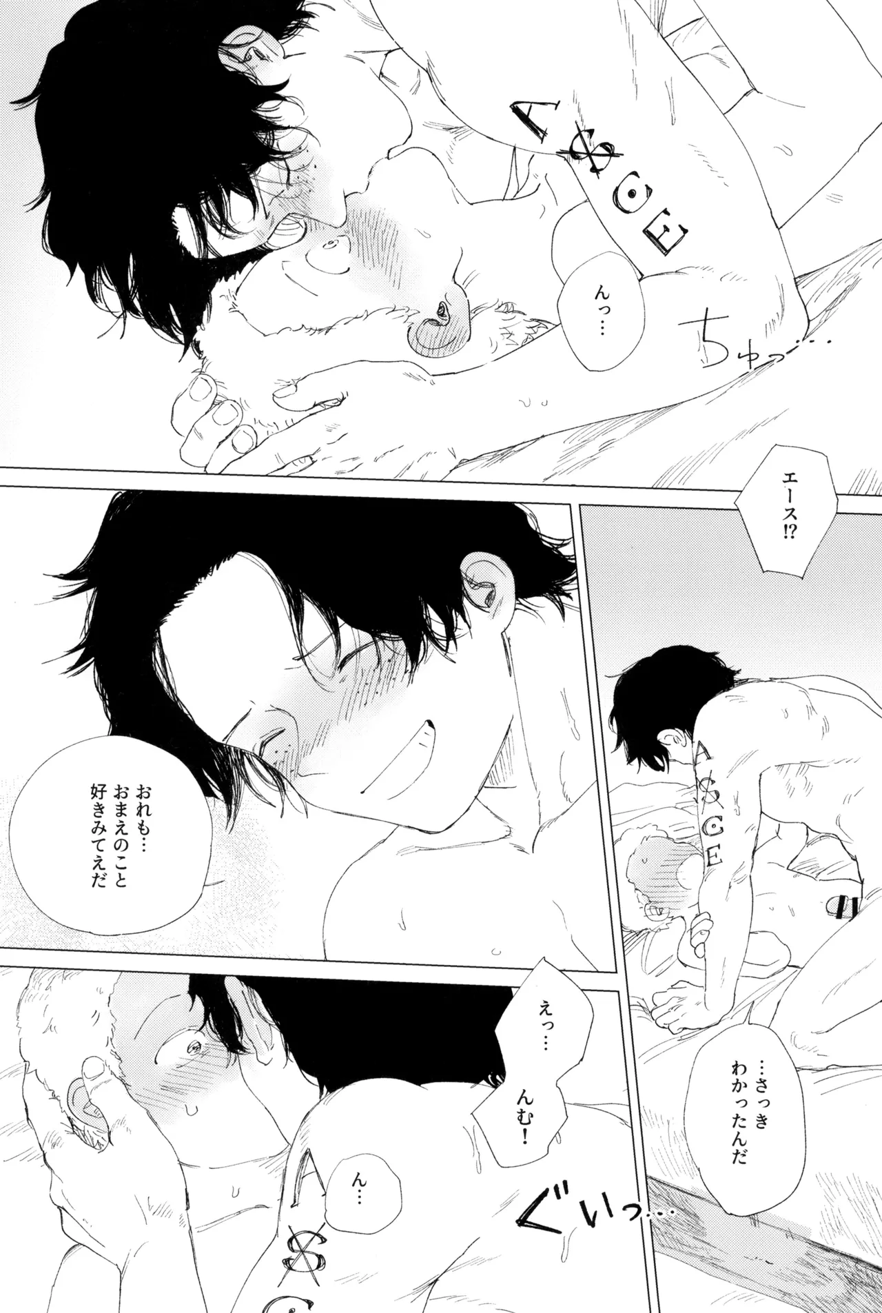 さよならは塞いだままで Page.71