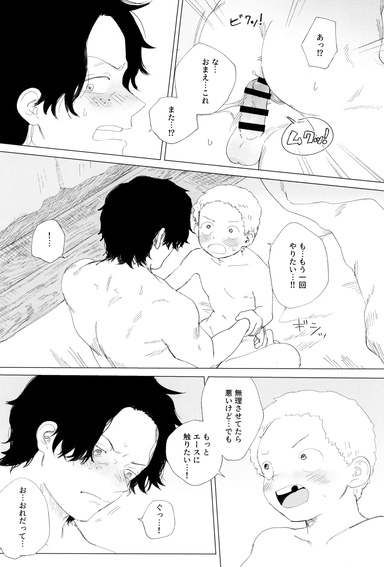 さよならは塞いだままで Page.74