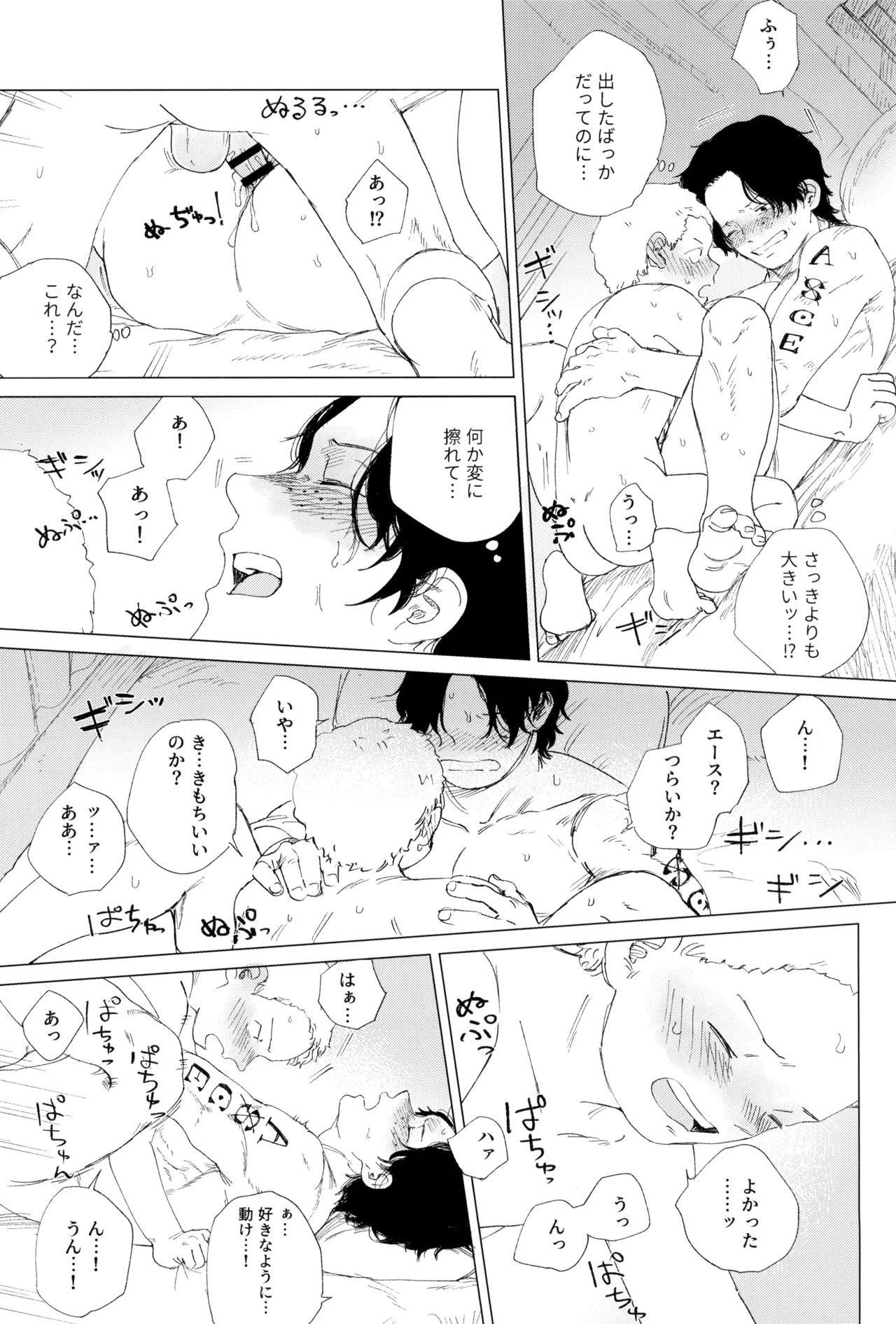 さよならは塞いだままで Page.76