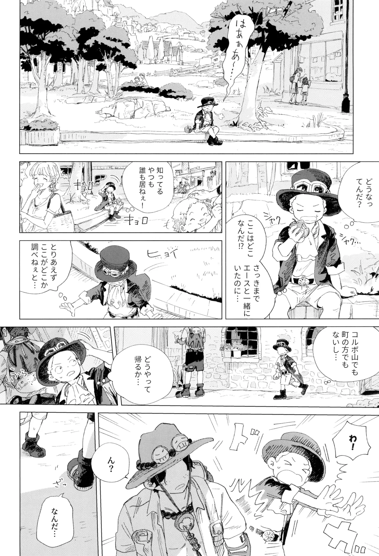 さよならは塞いだままで Page.8