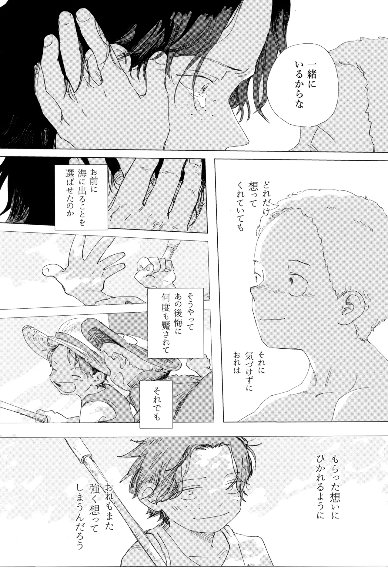 さよならは塞いだままで Page.81