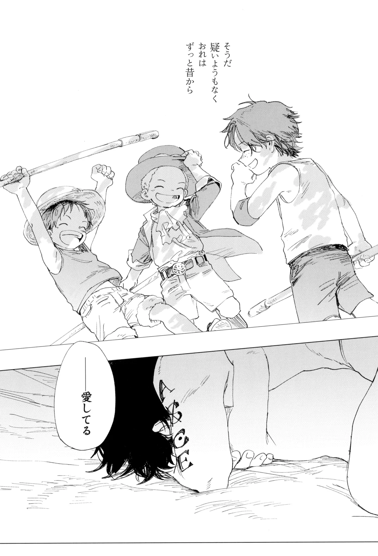 さよならは塞いだままで Page.82