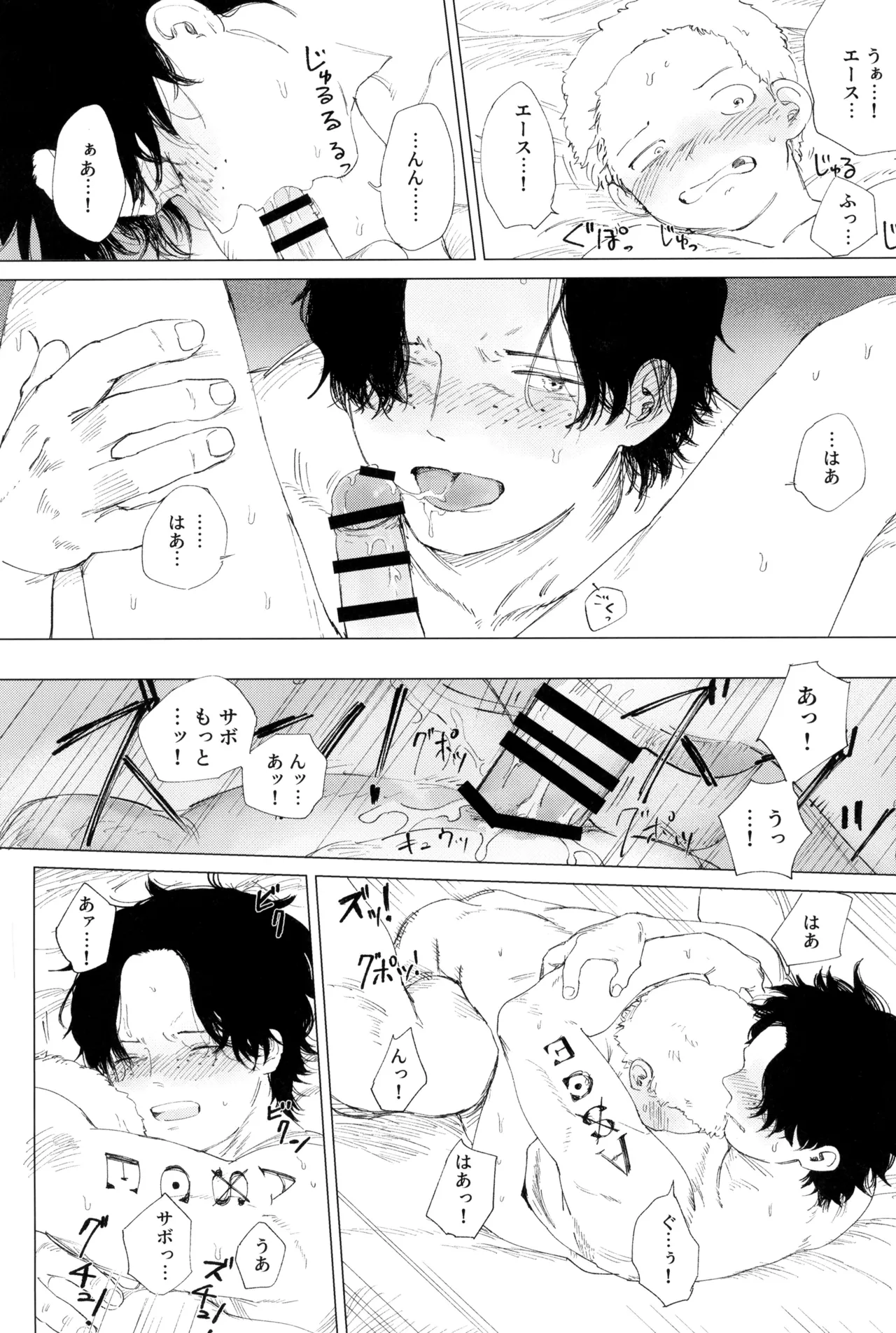 さよならは塞いだままで Page.85