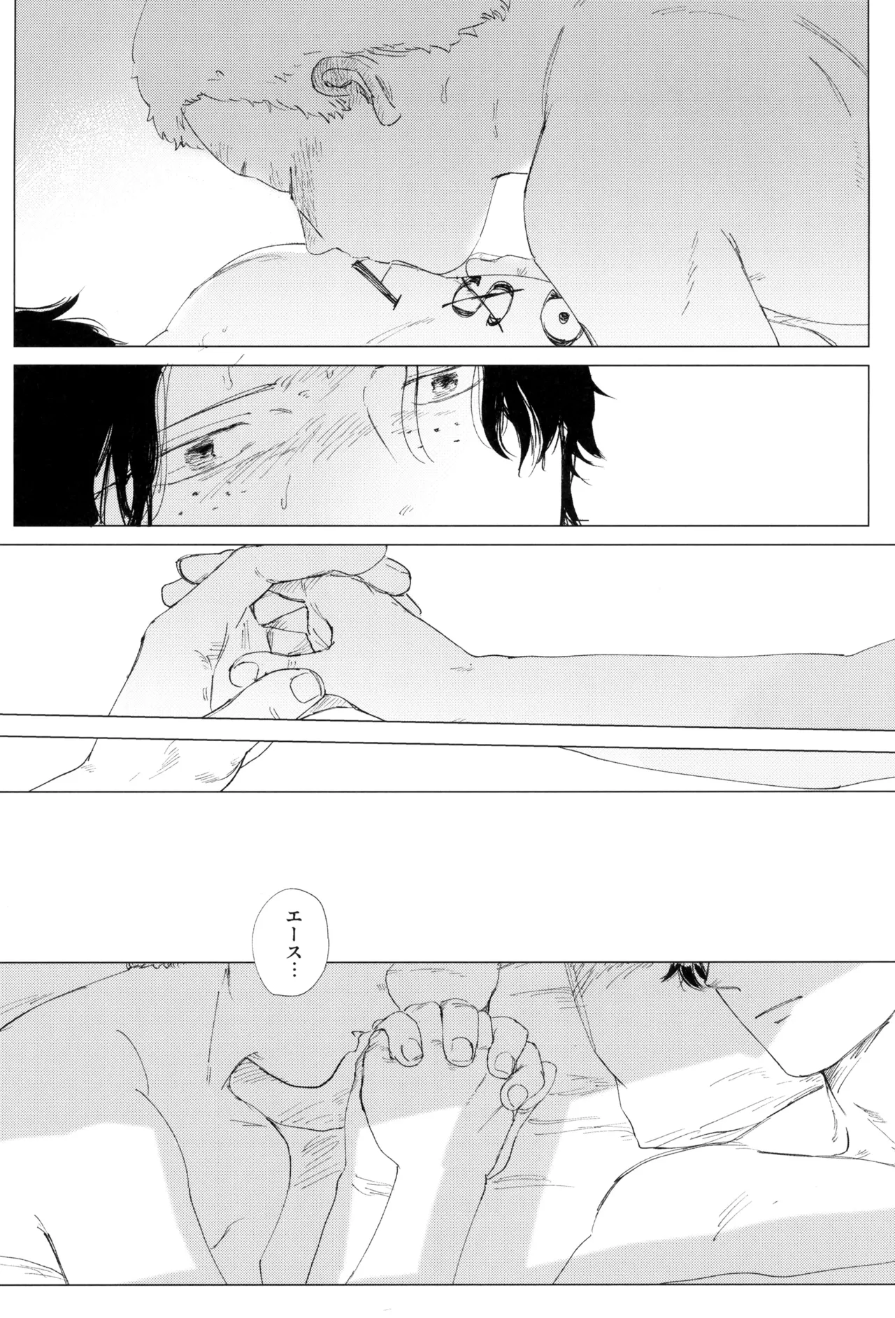 さよならは塞いだままで Page.88