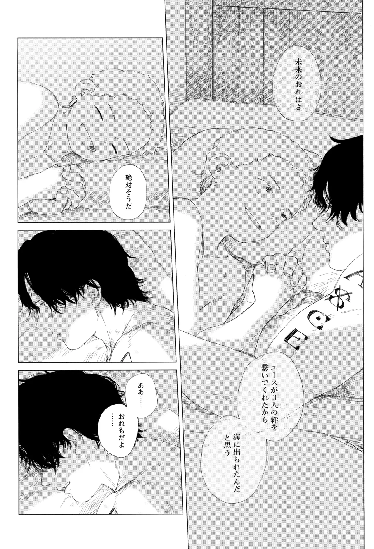 さよならは塞いだままで Page.90