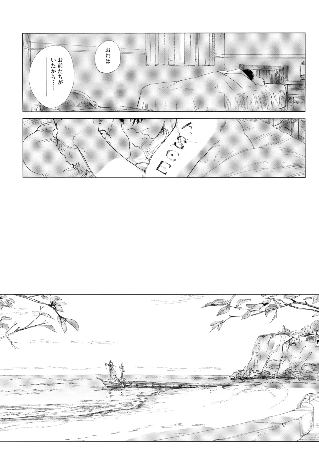 さよならは塞いだままで Page.91