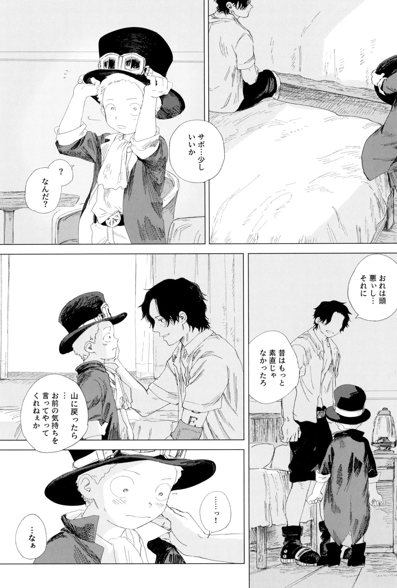 さよならは塞いだままで Page.93