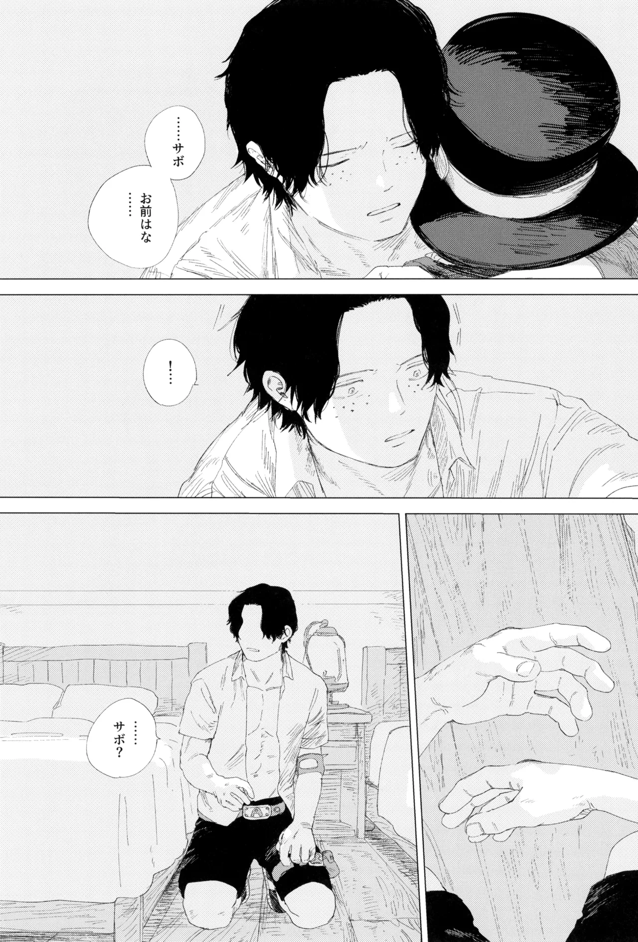 さよならは塞いだままで Page.95