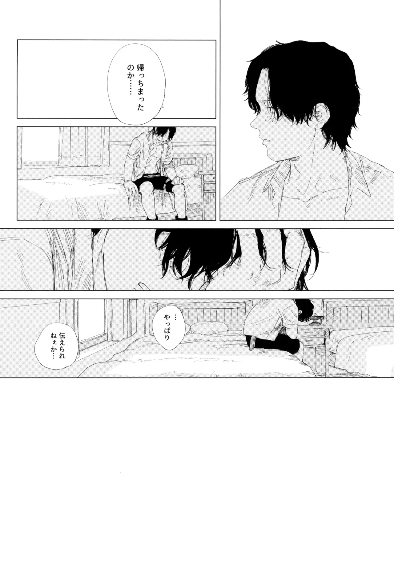 さよならは塞いだままで Page.96