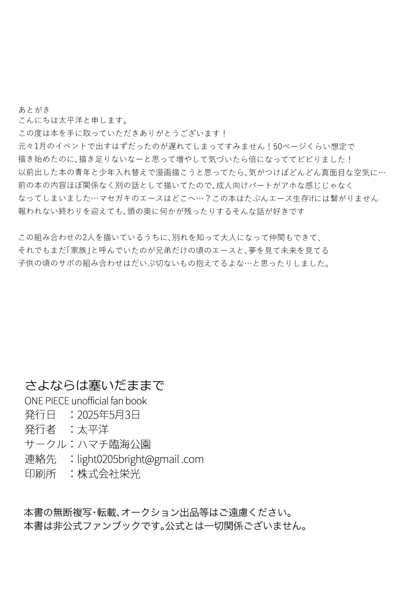 さよならは塞いだままで Page.98