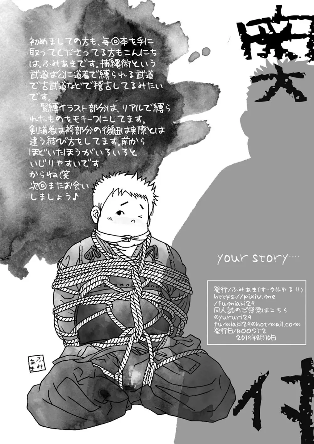 (野郎フェス2022) [ゆるり (ふみあき)] 捕縄術○縛-剣道編-柔道編- [DL版] Page.10