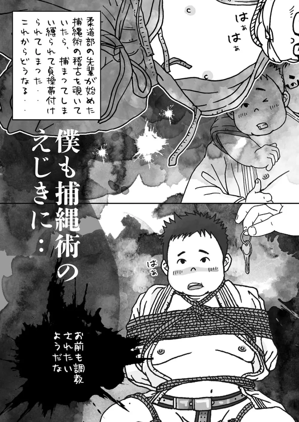 (野郎フェス2022) [ゆるり (ふみあき)] 捕縄術○縛-剣道編-柔道編- [DL版] Page.15