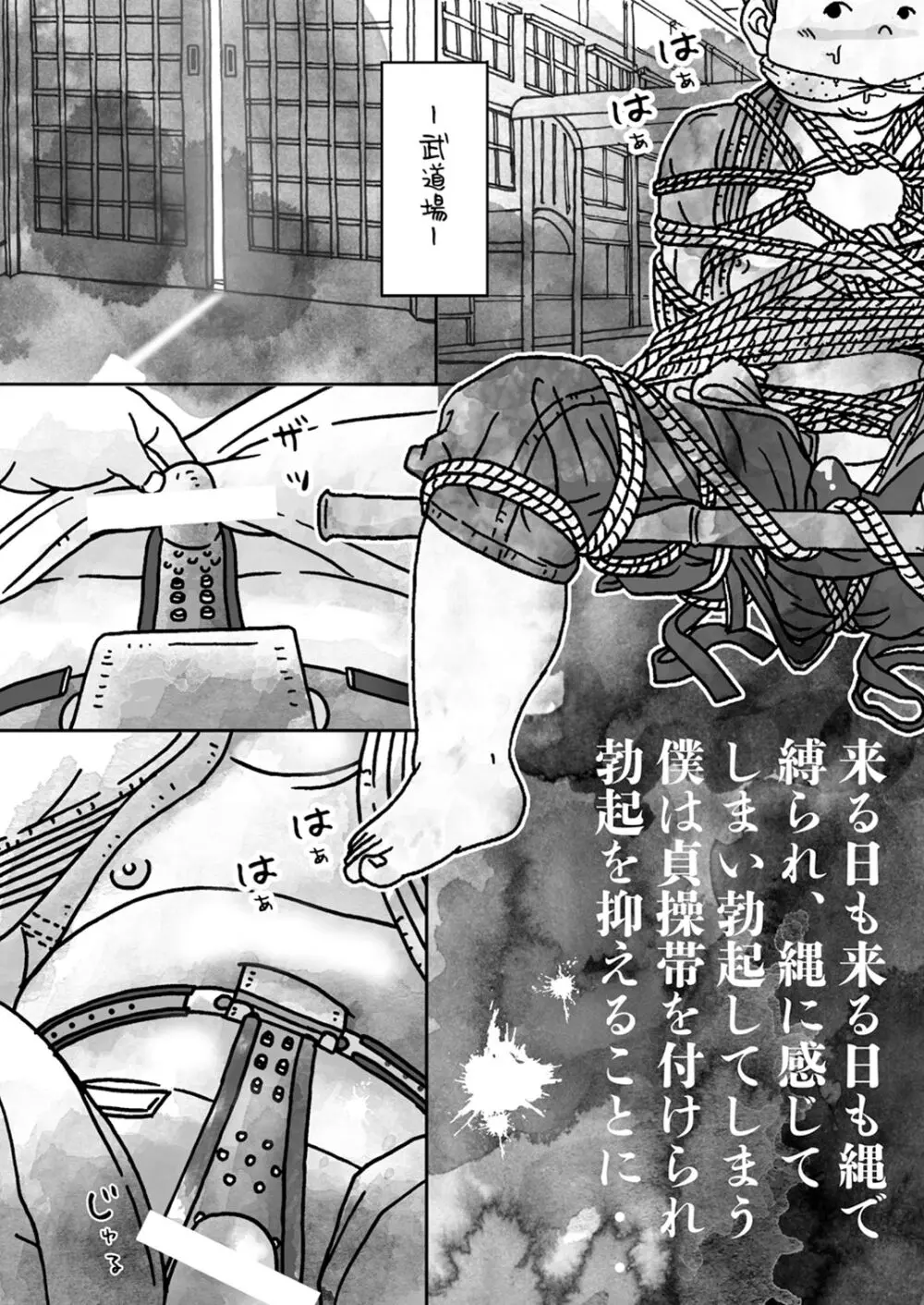 (野郎フェス2022) [ゆるり (ふみあき)] 捕縄術○縛-剣道編-柔道編- [DL版] Page.17