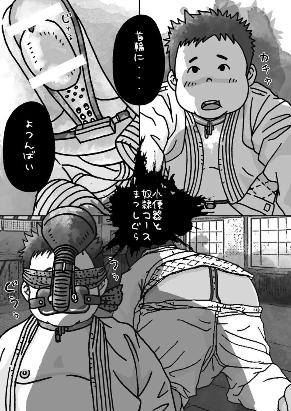 (野郎フェス2022) [ゆるり (ふみあき)] 捕縄術○縛-剣道編-柔道編- [DL版] Page.19