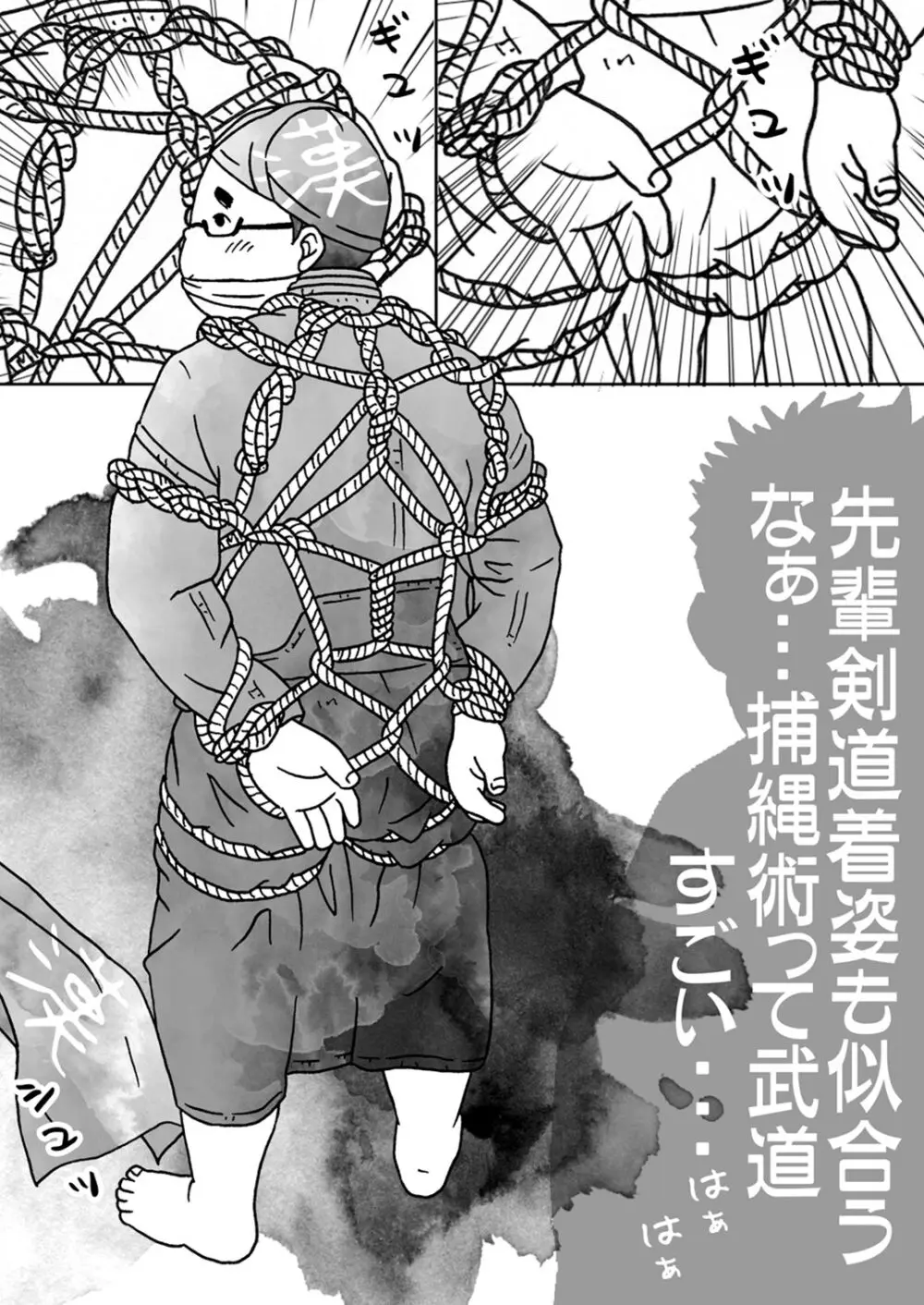 (野郎フェス2022) [ゆるり (ふみあき)] 捕縄術○縛-剣道編-柔道編- [DL版] Page.6
