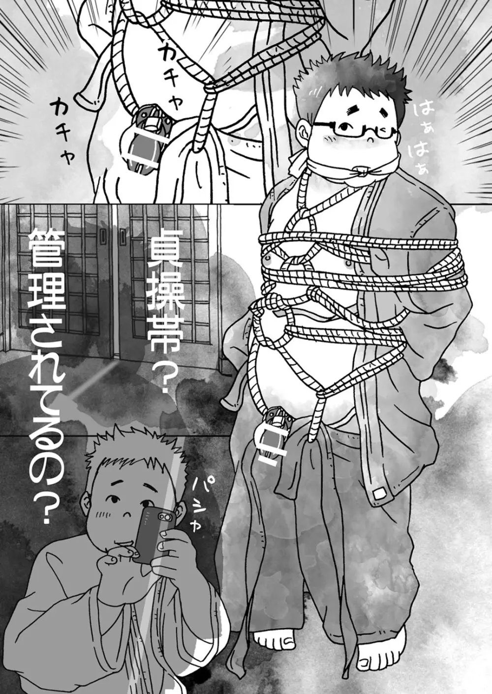 (野郎フェス2022) [ゆるり (ふみあき)] 捕縄術○縛-剣道編-柔道編- [DL版] Page.8