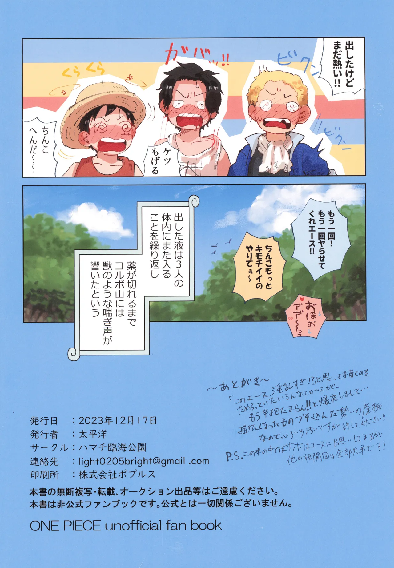 触手×エース・サボエー＆ルエー媚薬3P本 Page.12