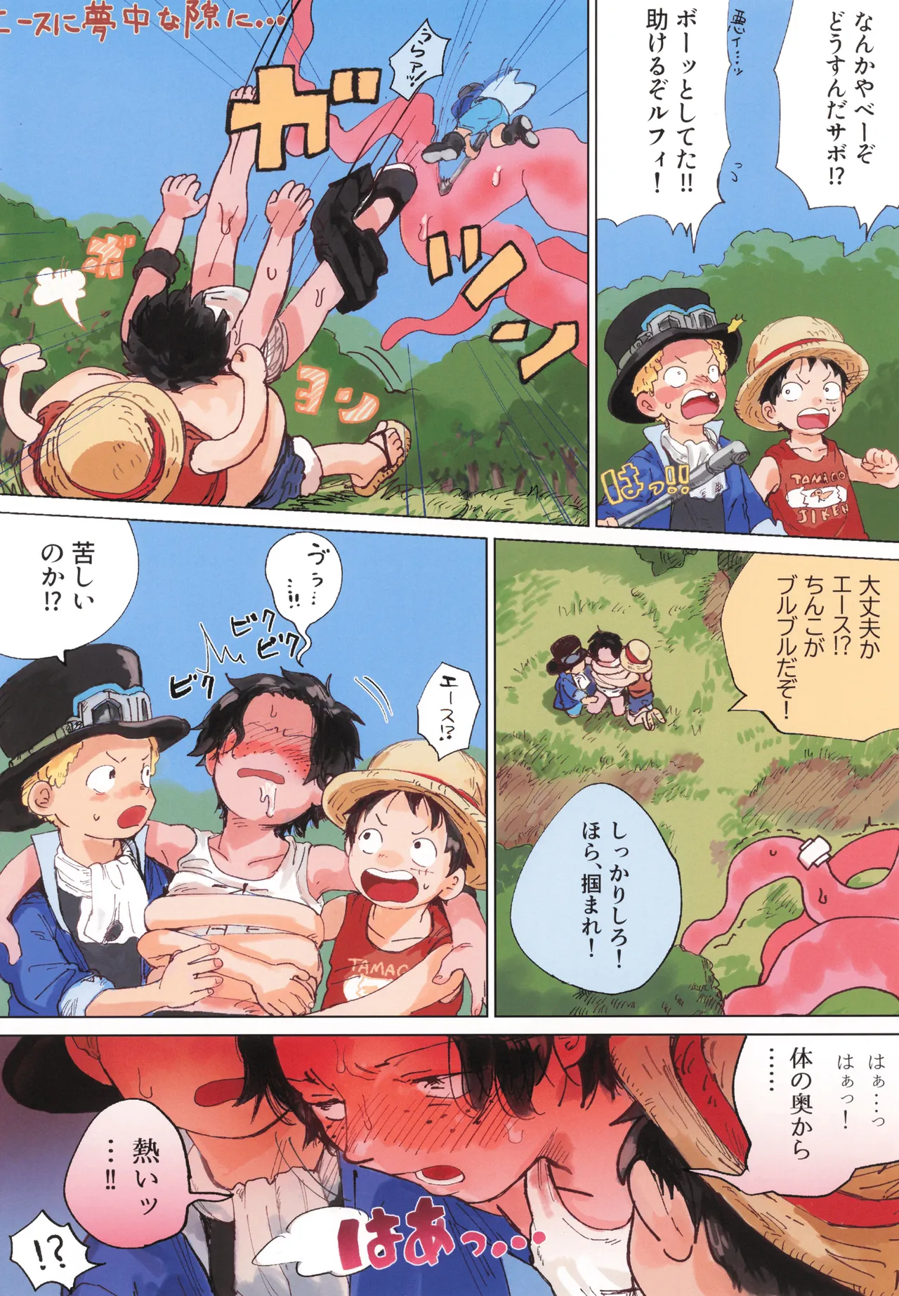 触手×エース・サボエー＆ルエー媚薬3P本 Page.4
