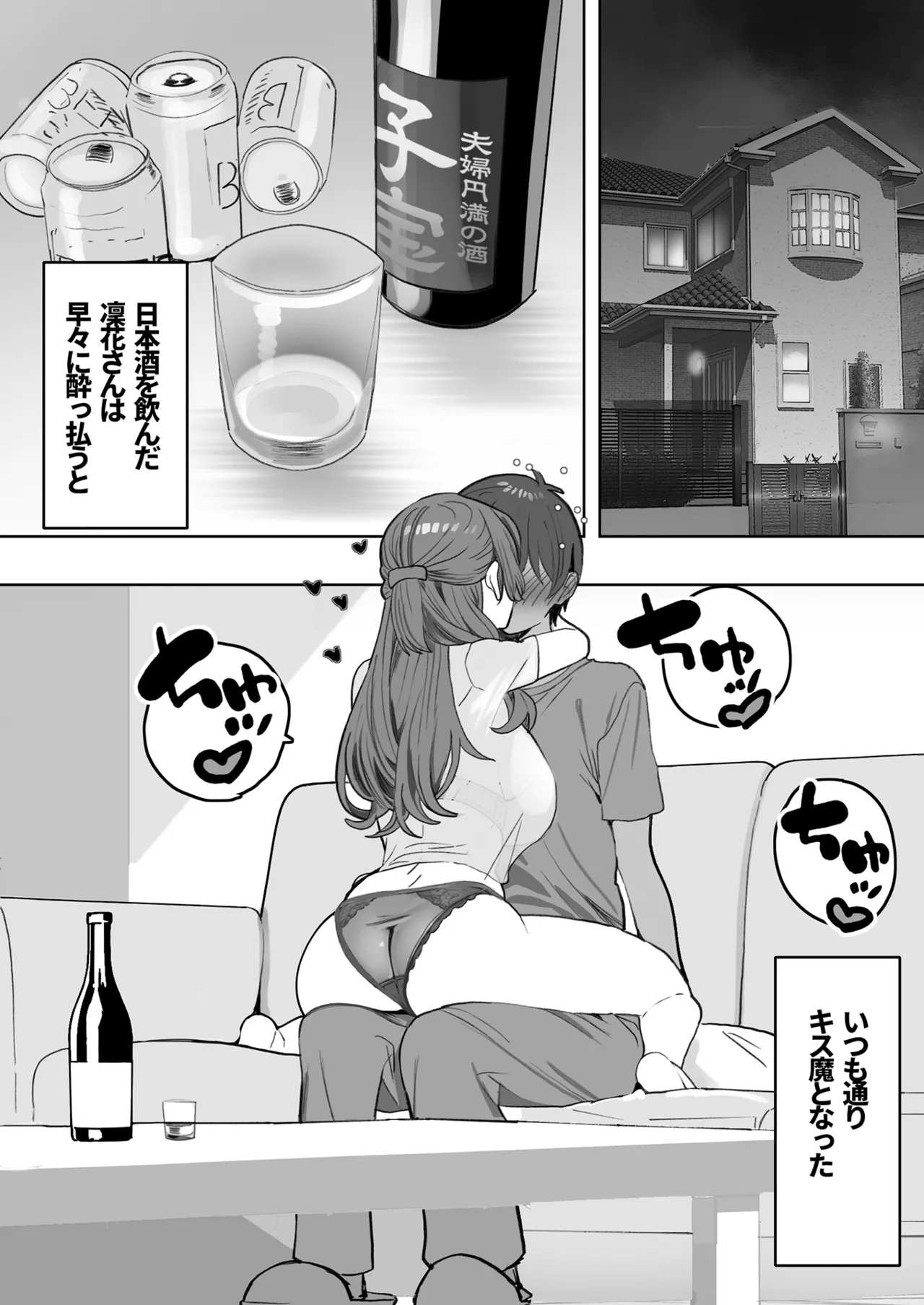 酔うとスケベになる義母が僕と子作りしたくなったようです Page.10