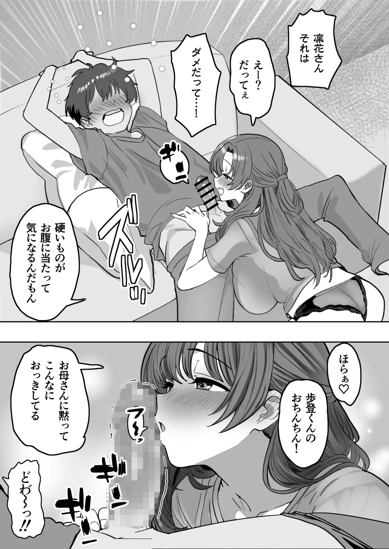酔うとスケベになる義母が僕と子作りしたくなったようです Page.13