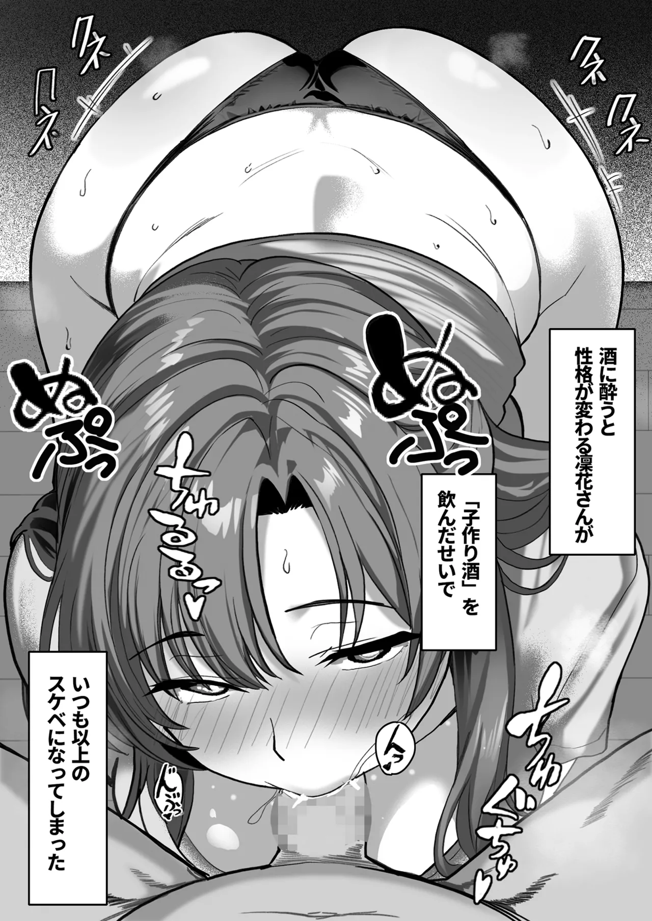 酔うとスケベになる義母が僕と子作りしたくなったようです Page.15