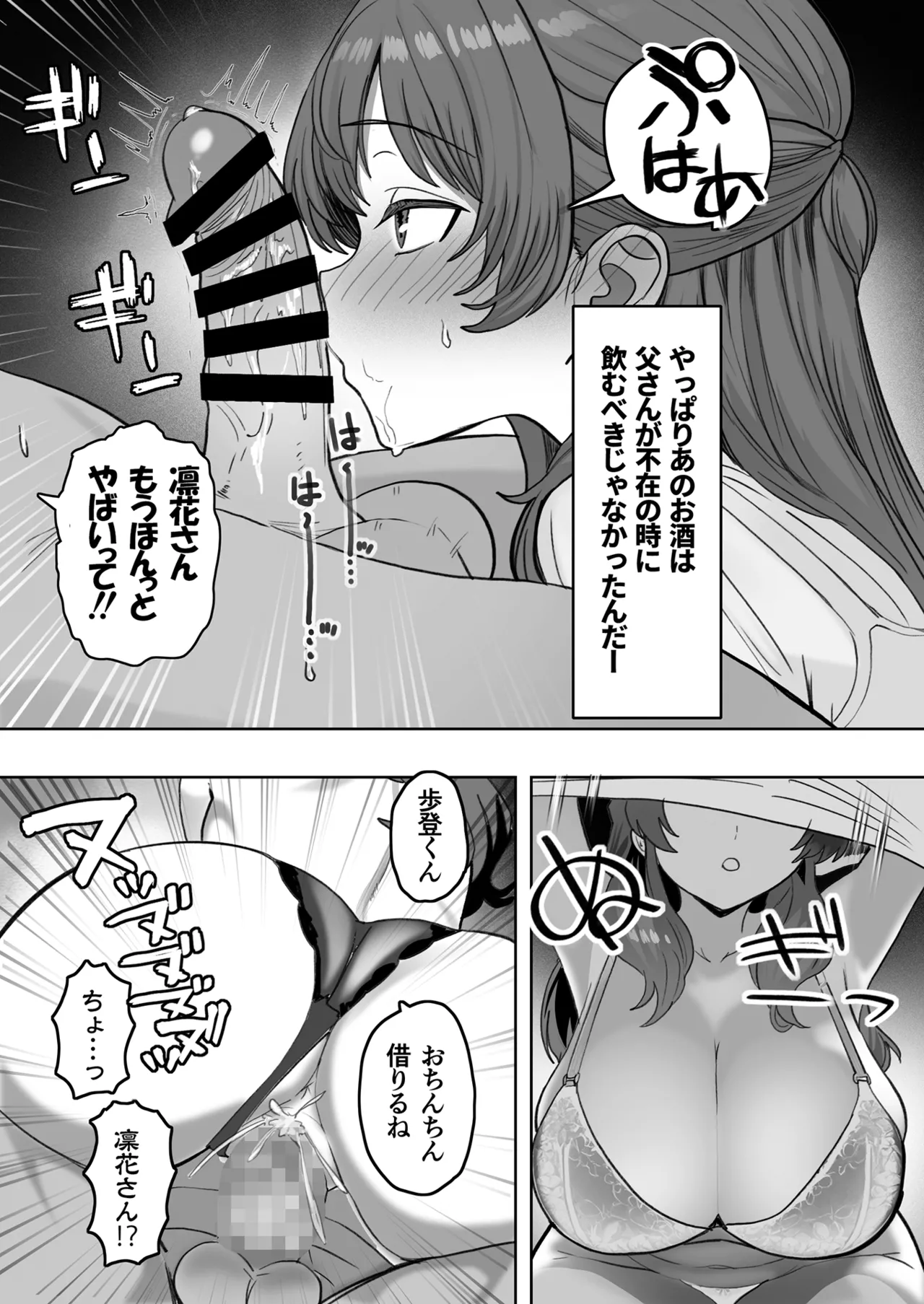 酔うとスケベになる義母が僕と子作りしたくなったようです Page.16