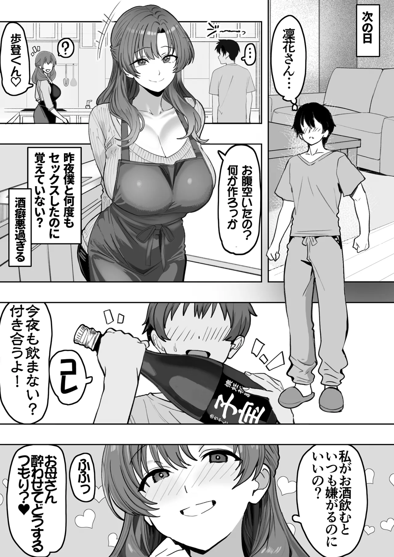 酔うとスケベになる義母が僕と子作りしたくなったようです Page.25