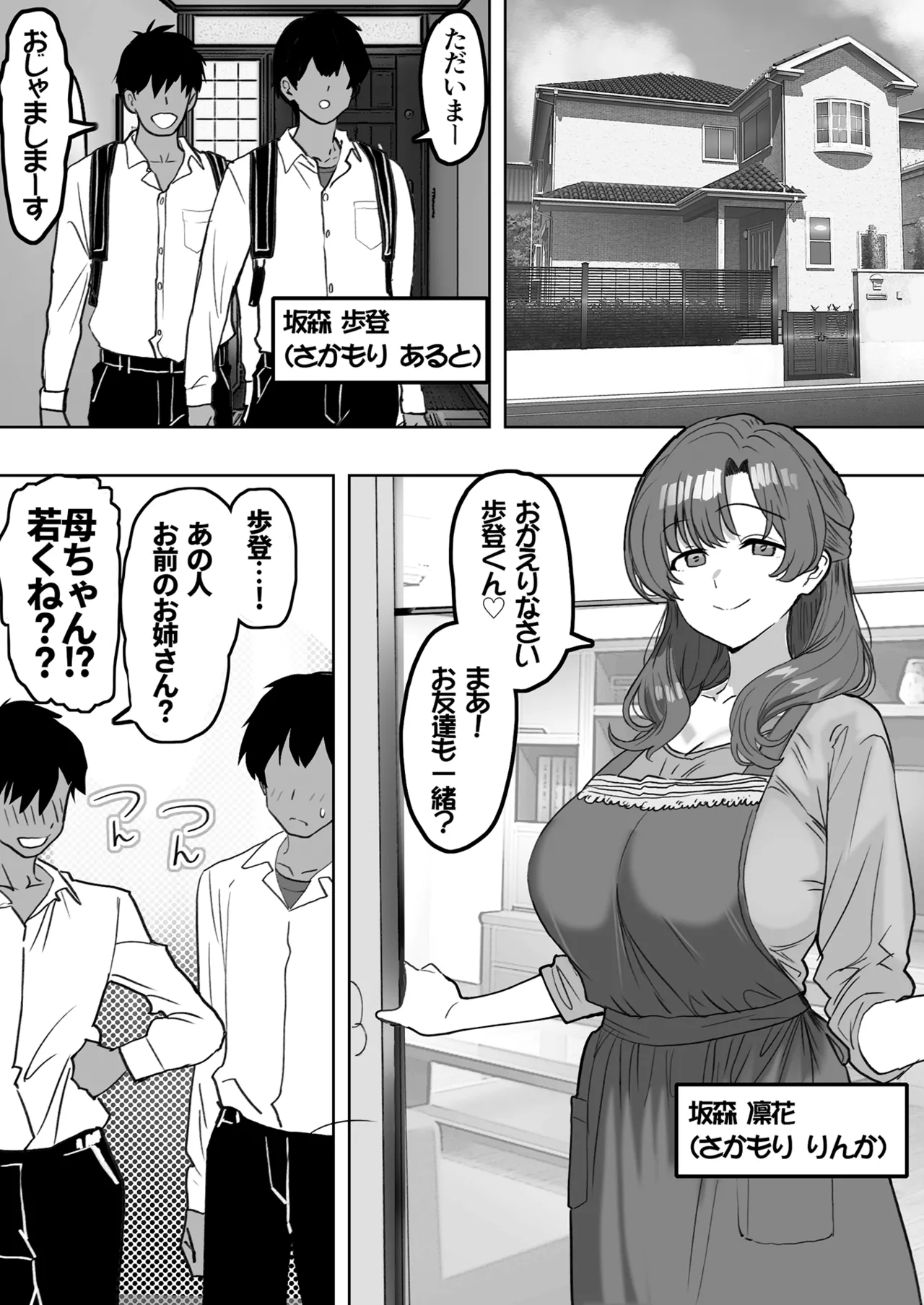 酔うとスケベになる義母が僕と子作りしたくなったようです Page.3