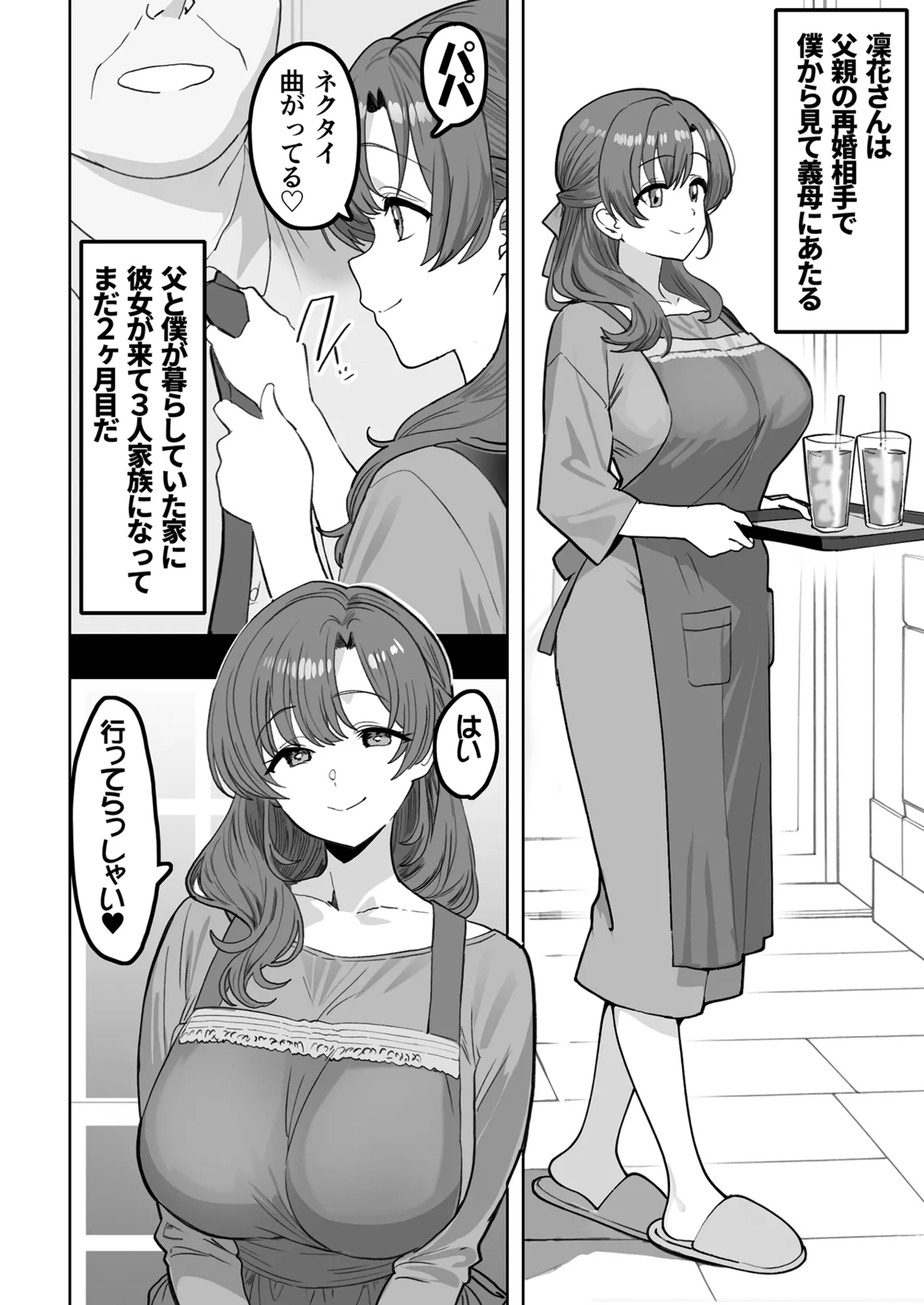 酔うとスケベになる義母が僕と子作りしたくなったようです Page.4