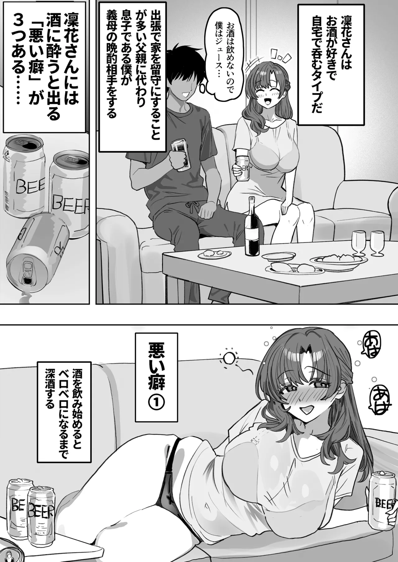 酔うとスケベになる義母が僕と子作りしたくなったようです Page.5