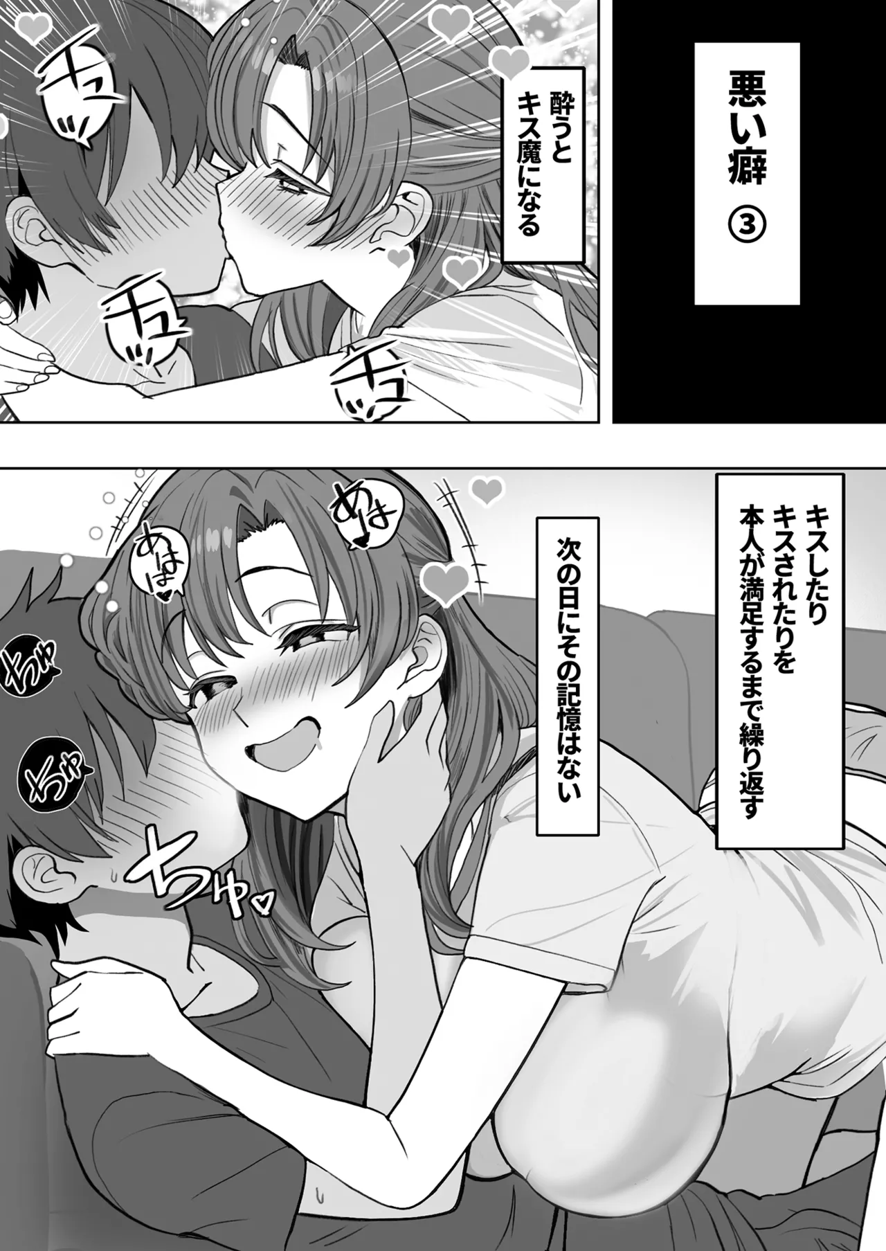 酔うとスケベになる義母が僕と子作りしたくなったようです Page.7