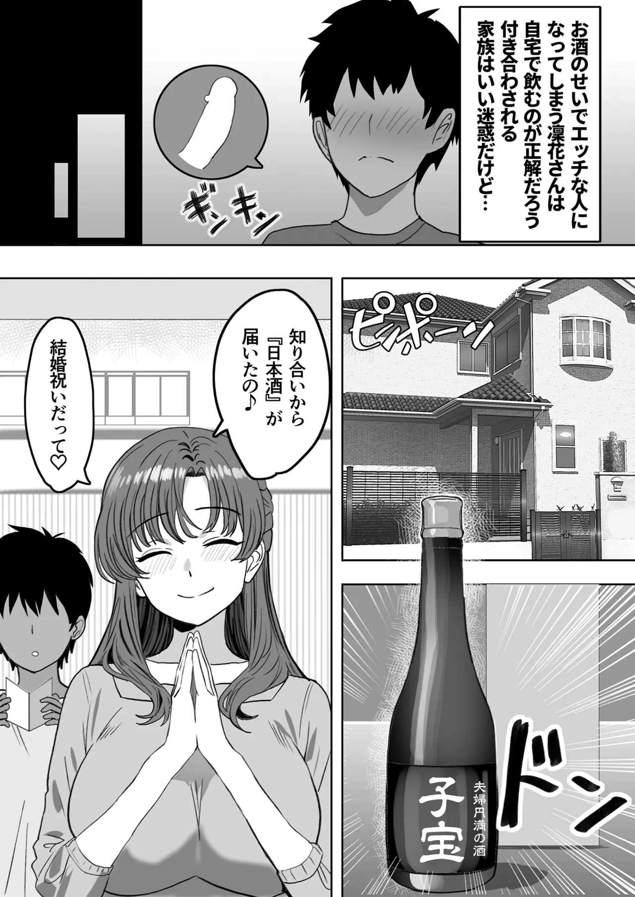 酔うとスケベになる義母が僕と子作りしたくなったようです Page.8
