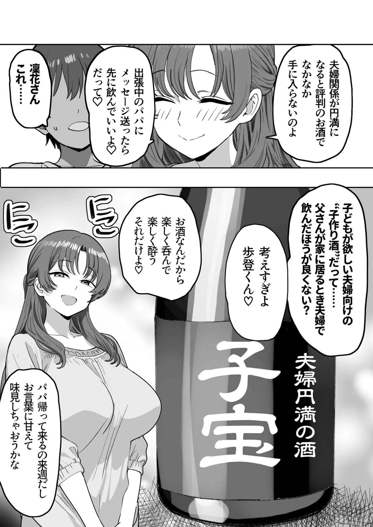 酔うとスケベになる義母が僕と子作りしたくなったようです Page.9