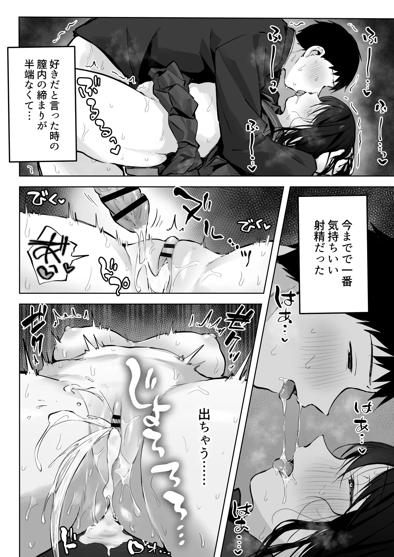 どすけべ美少女JKと…続 Page.58