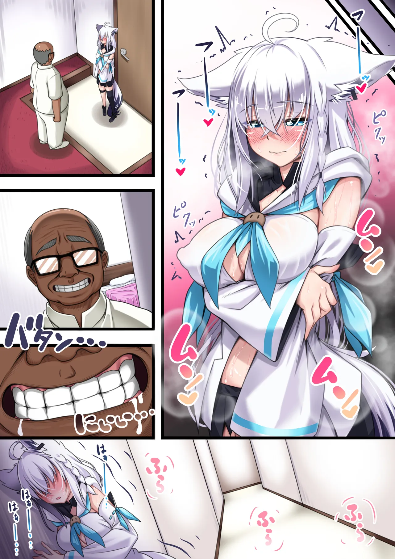 付き合い始めたすこん部が塩対応で、おっさんすこん部に落とされるフブキさん Page.263