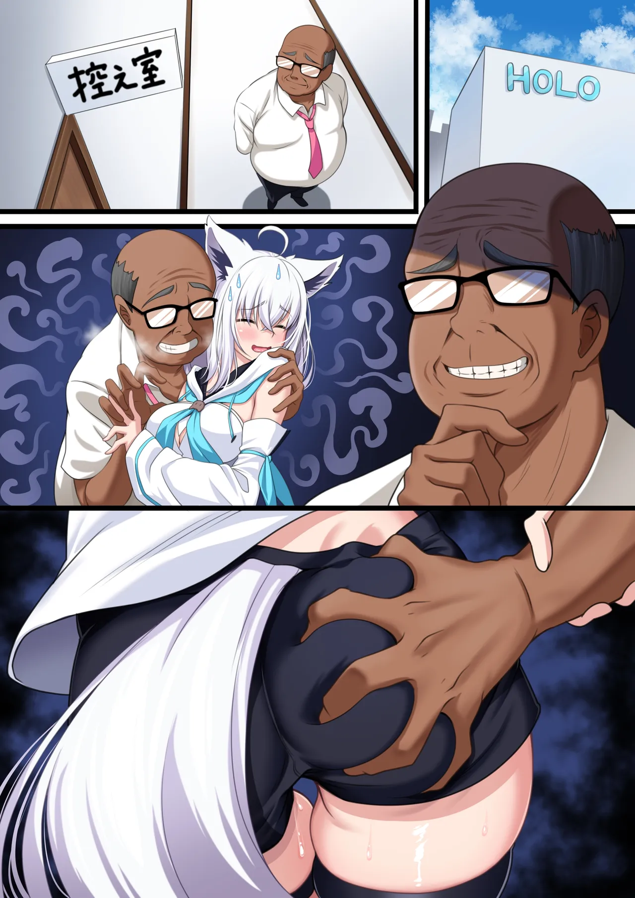 付き合い始めたすこん部が塩対応で、おっさんすこん部に落とされるフブキさん Page.384