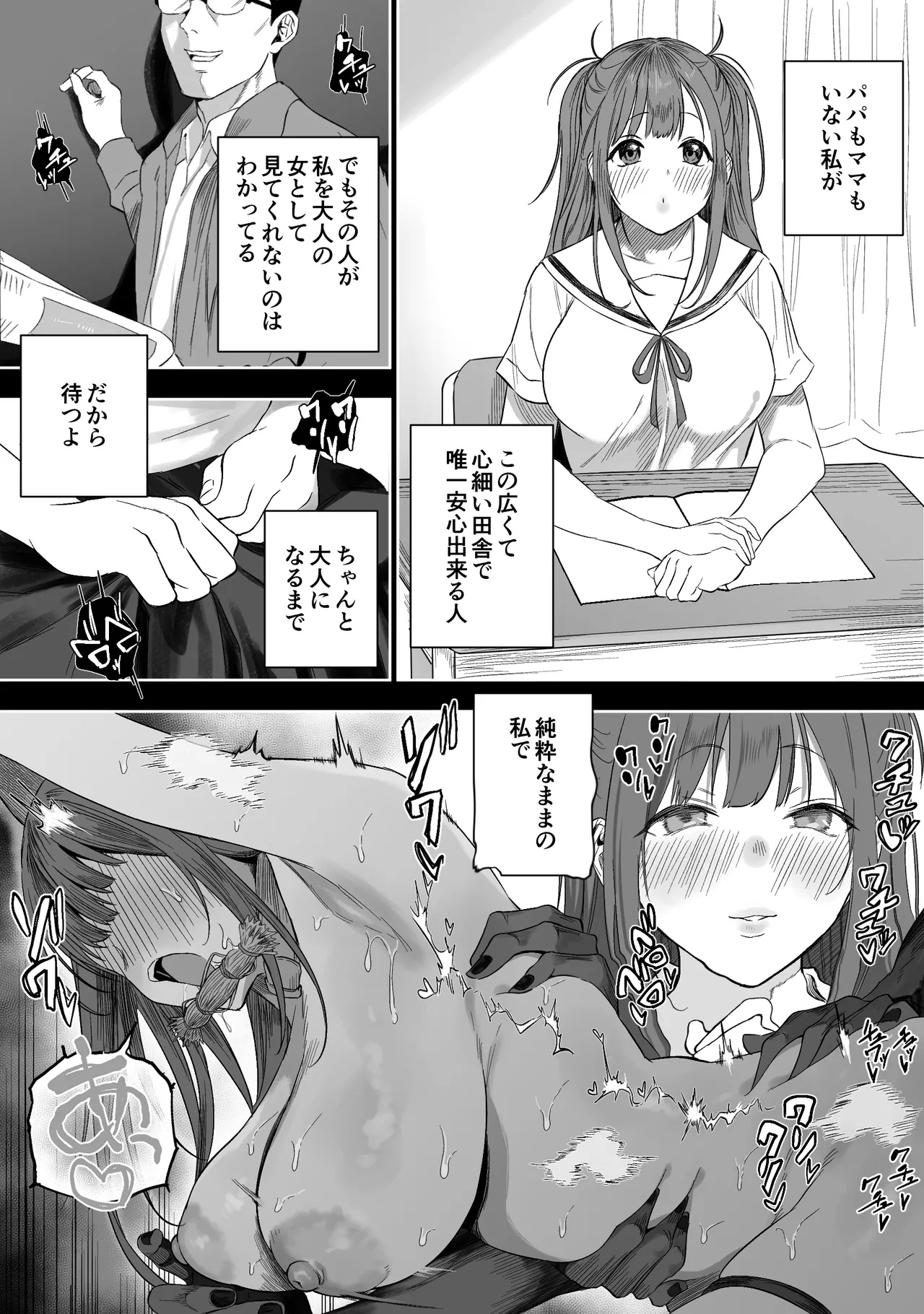 上位存在がいる僕の田舎～女狩の牙編～ Page.11