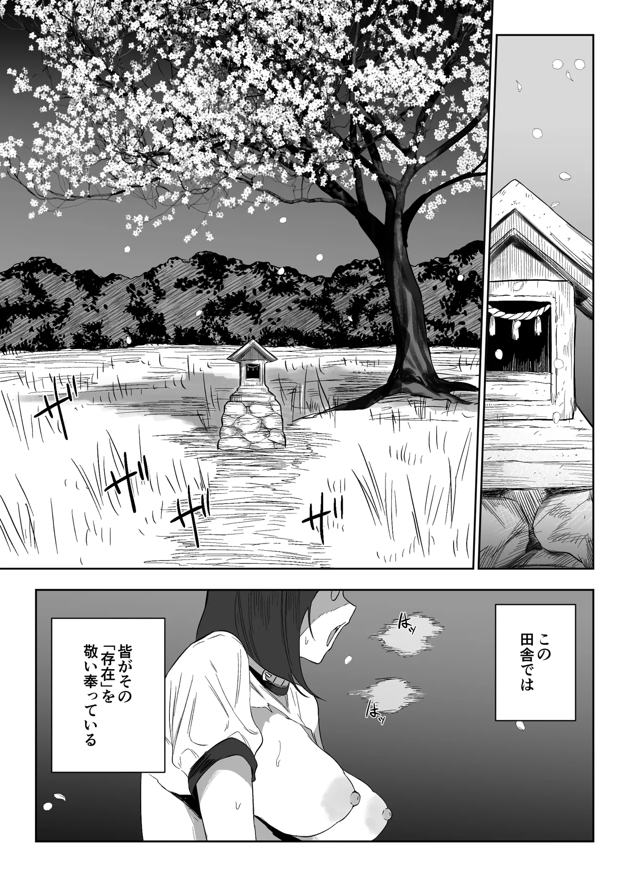 上位存在がいる僕の田舎～女狩の牙編～ Page.15