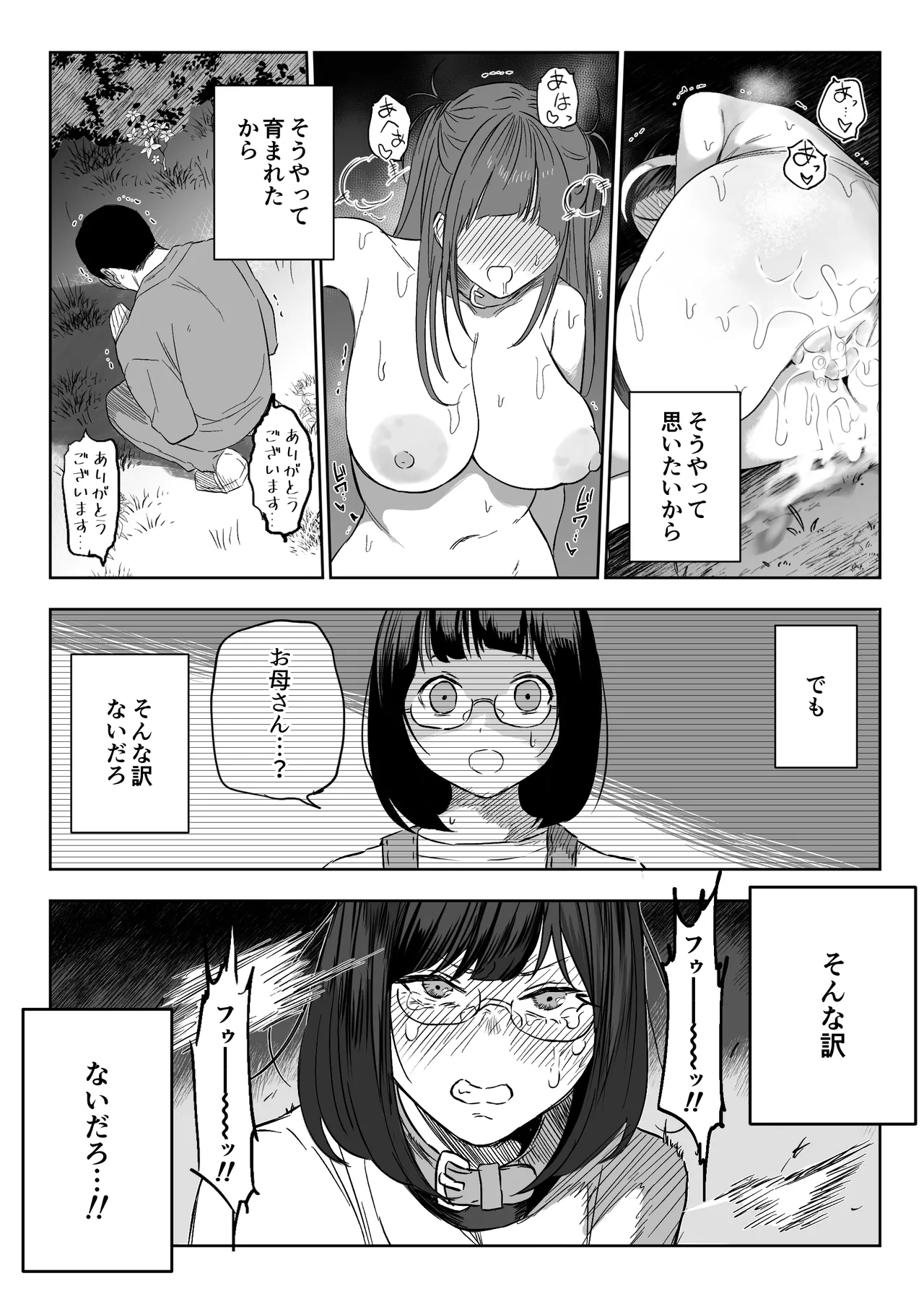 上位存在がいる僕の田舎～女狩の牙編～ Page.17