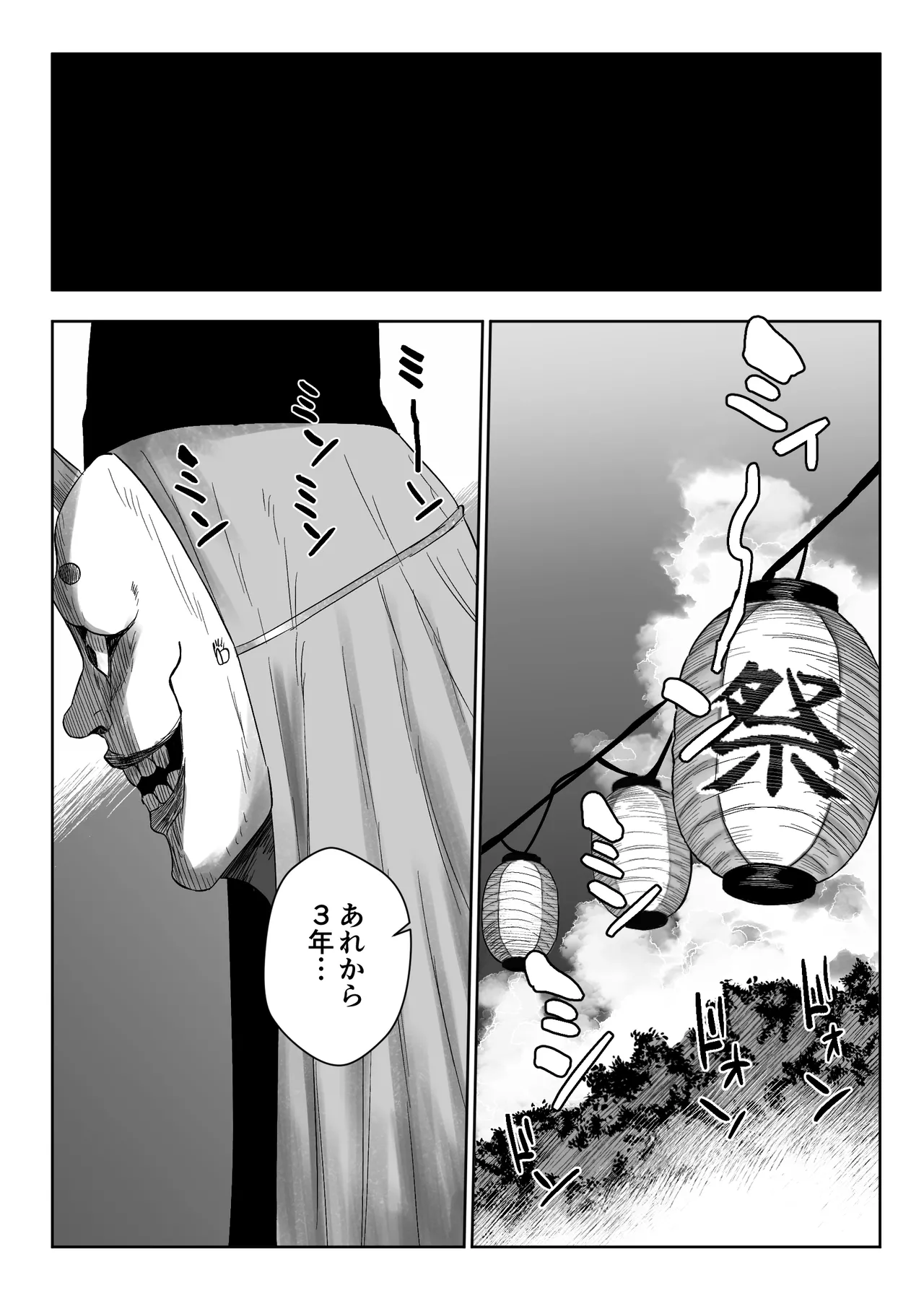 上位存在がいる僕の田舎～女狩の牙編～ Page.20