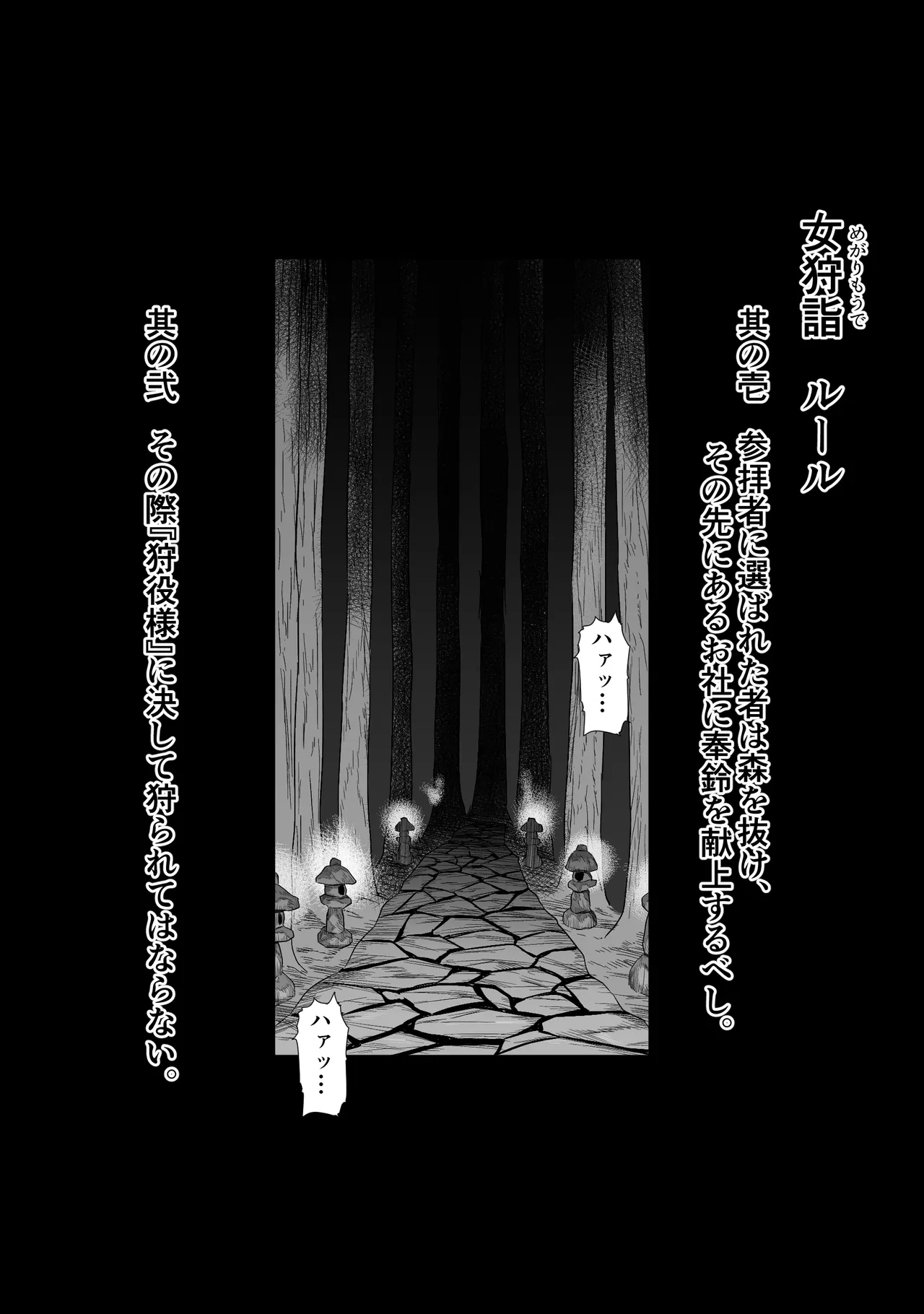 上位存在がいる僕の田舎～女狩の牙編～ Page.5