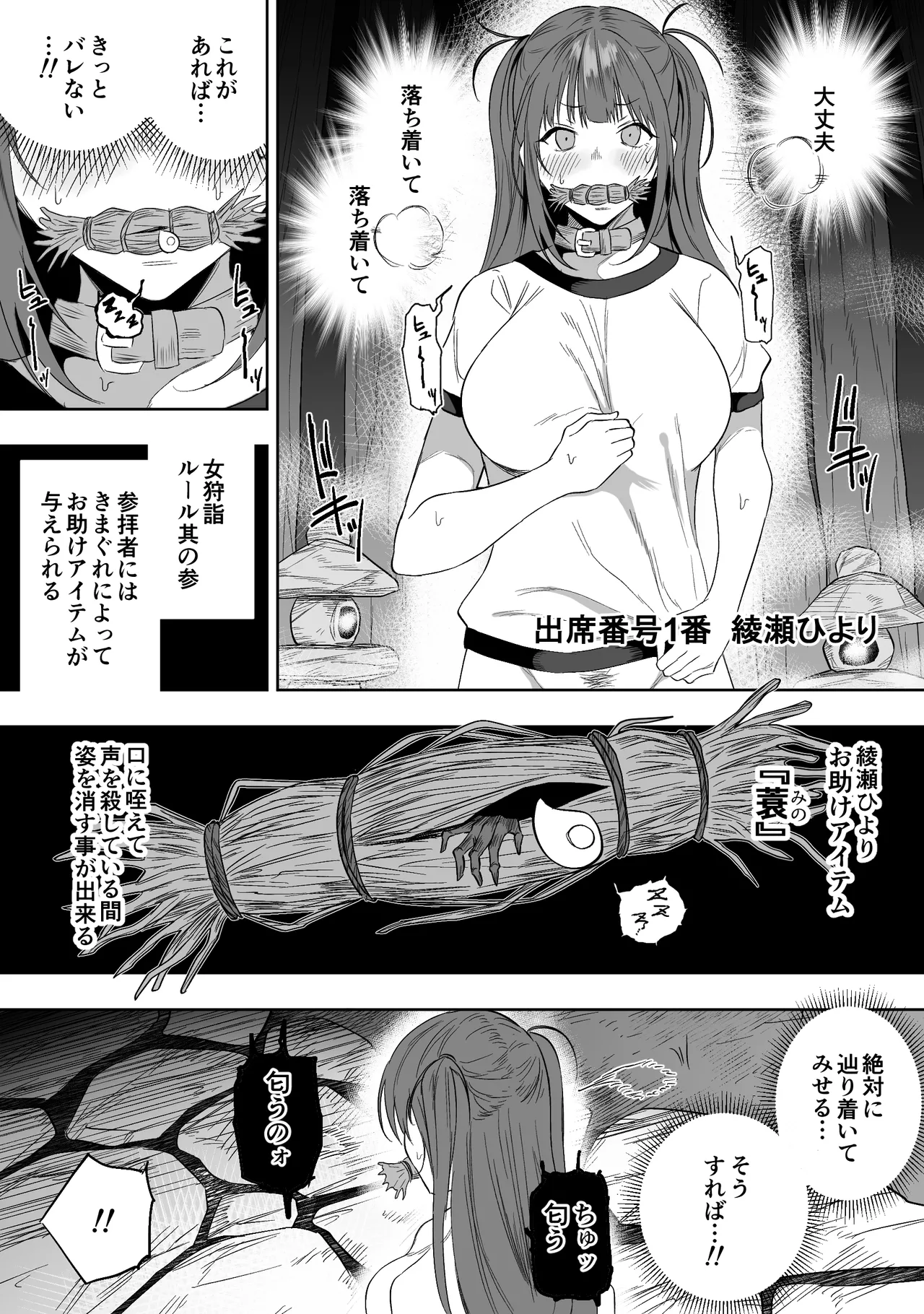 上位存在がいる僕の田舎～女狩の牙編～ Page.7