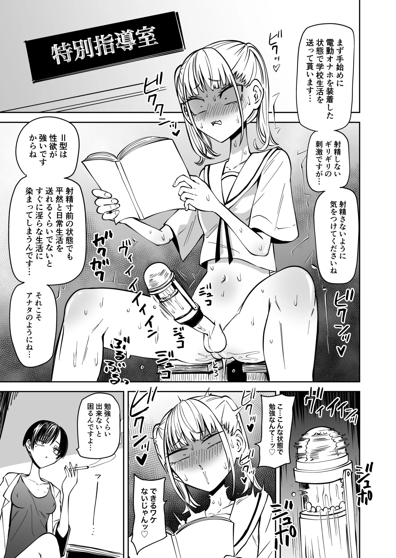 友達をオナホにしてたらふたなり教師にちんぽで叱られました Page.10