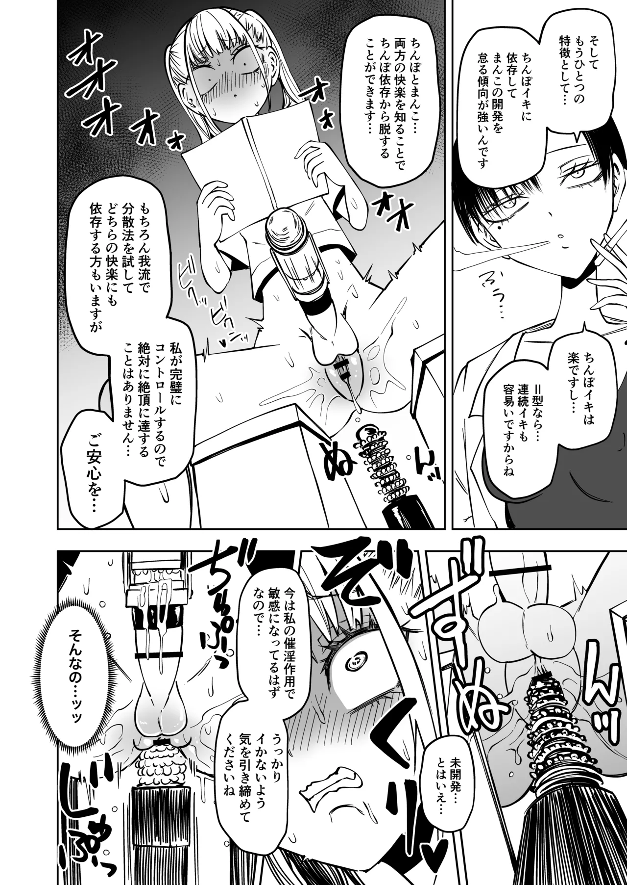 友達をオナホにしてたらふたなり教師にちんぽで叱られました Page.11