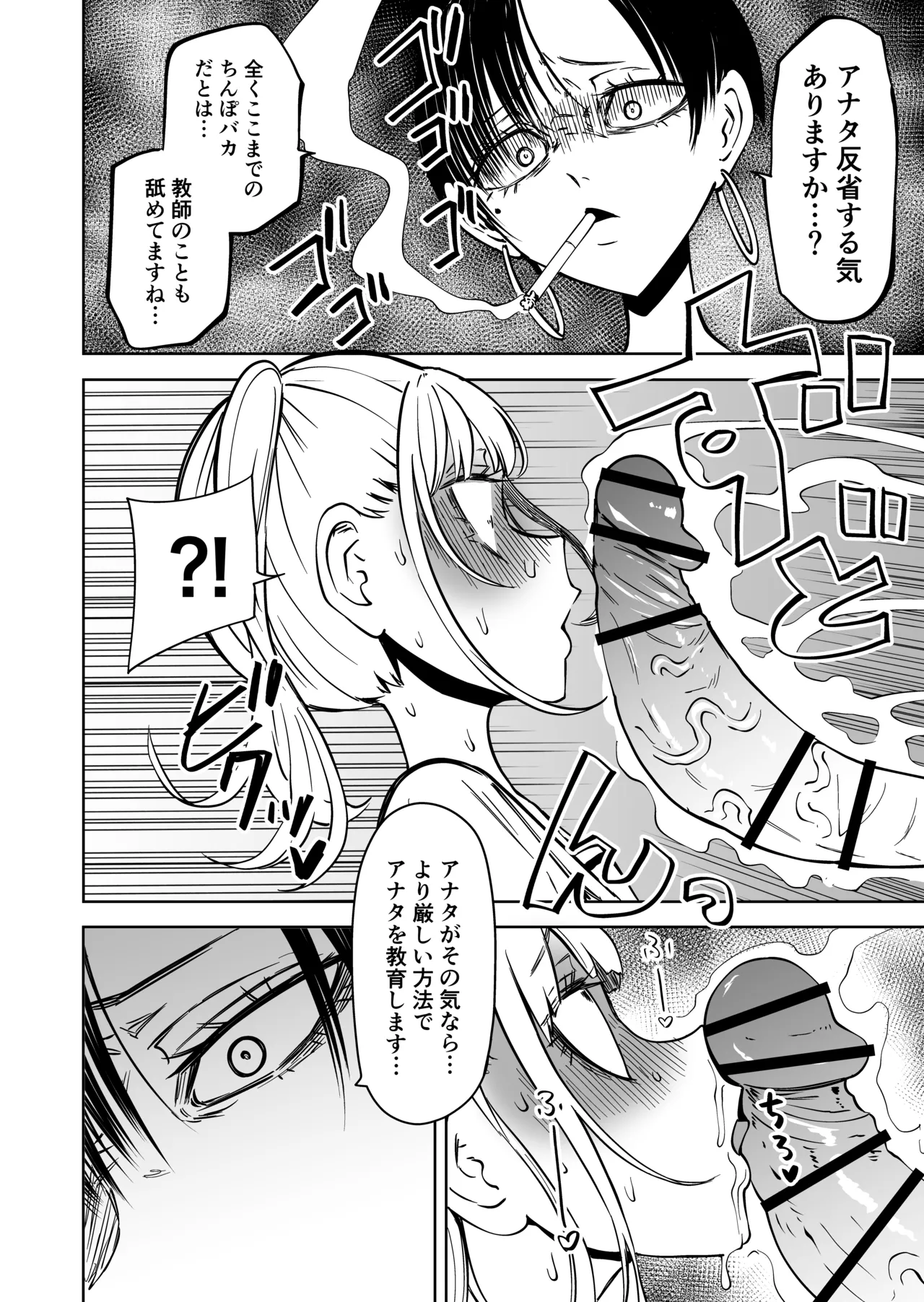 友達をオナホにしてたらふたなり教師にちんぽで叱られました Page.13